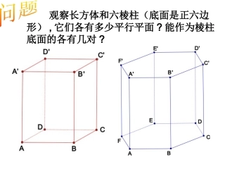 1.1.2简单组合体的结构特征