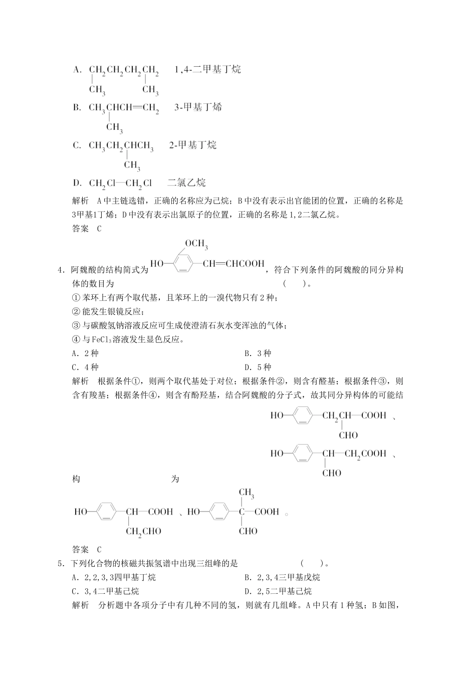 浙江省高考化学一轮复习 专题训练11 有机化学基础（自选模块）-人教版高三全册化学试题_第2页