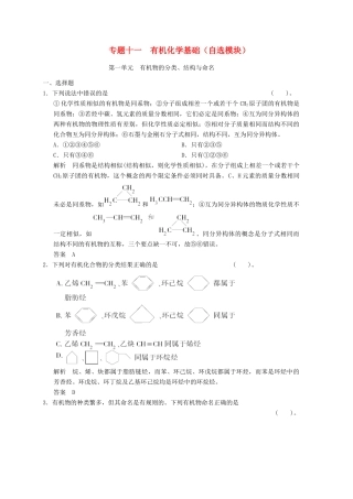 浙江省高考化学一轮复习 专题训练11 有机化学基础（自选模块）-人教版高三全册化学试题