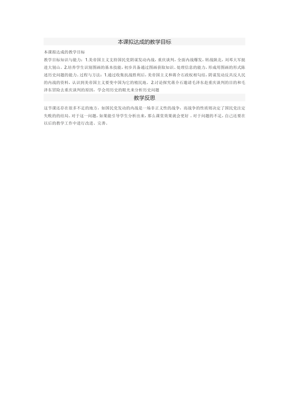 本课拟达成的教学目标_第1页
