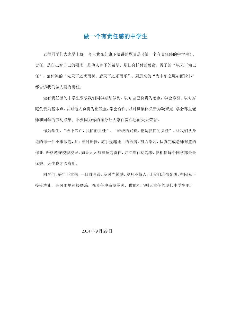做一个有责任感的中学生_第1页