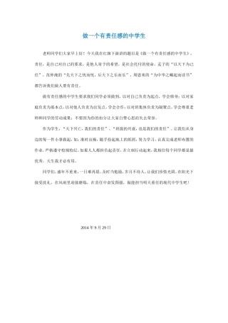 做一个有责任感的中学生