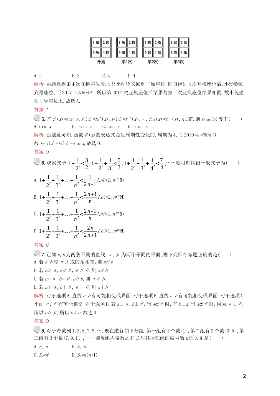高中数学 第二章 推理与证明检测B（含解析）新人教A版选修2-2-新人教A版高二选修2-2数学试题_第2页