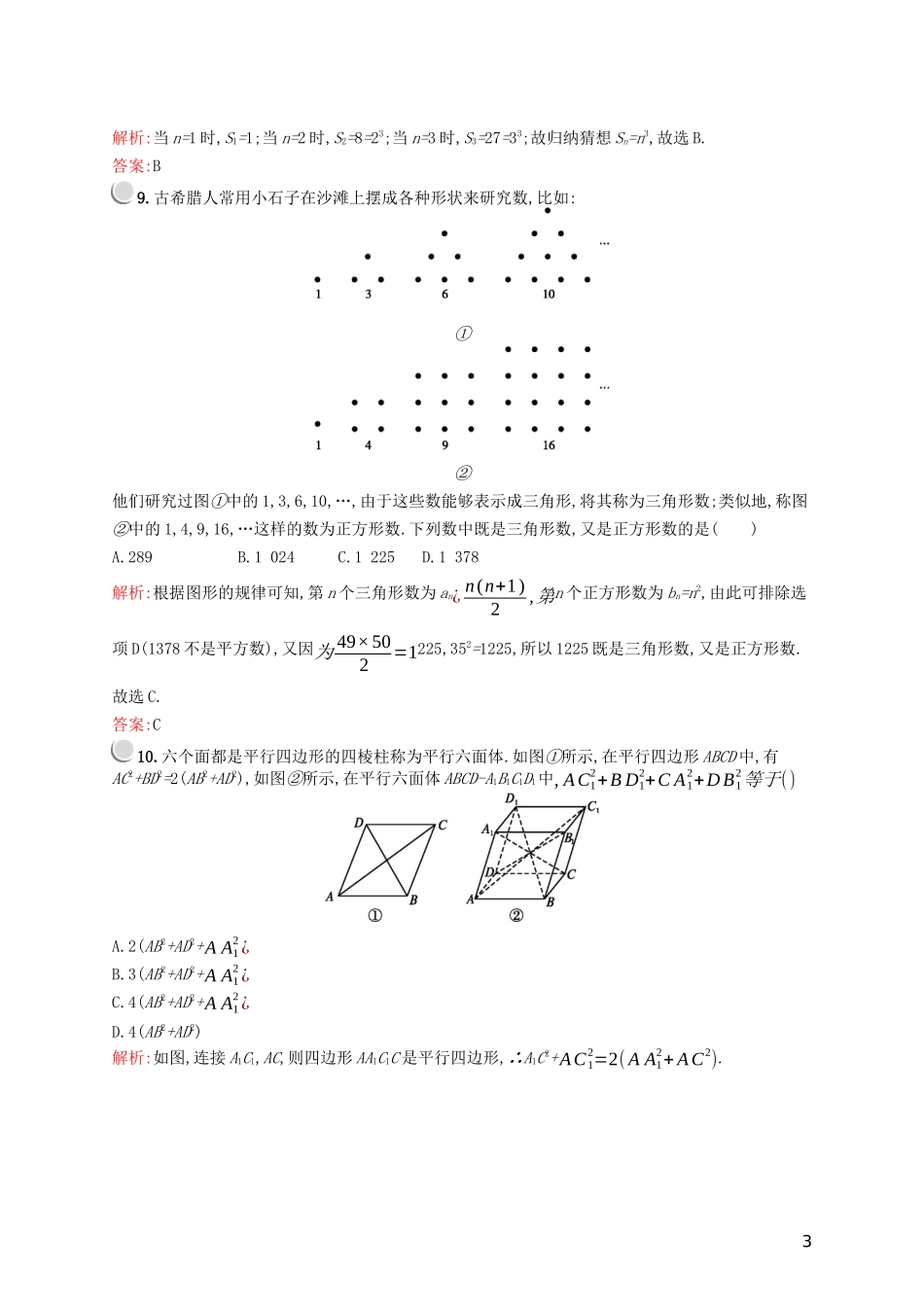 高中数学 第二章 推理与证明检测B（含解析）新人教A版选修2-2-新人教A版高二选修2-2数学试题_第3页