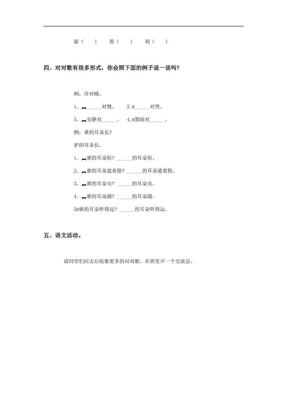 (语文S版)一年级语文下册-对对歌_第2页