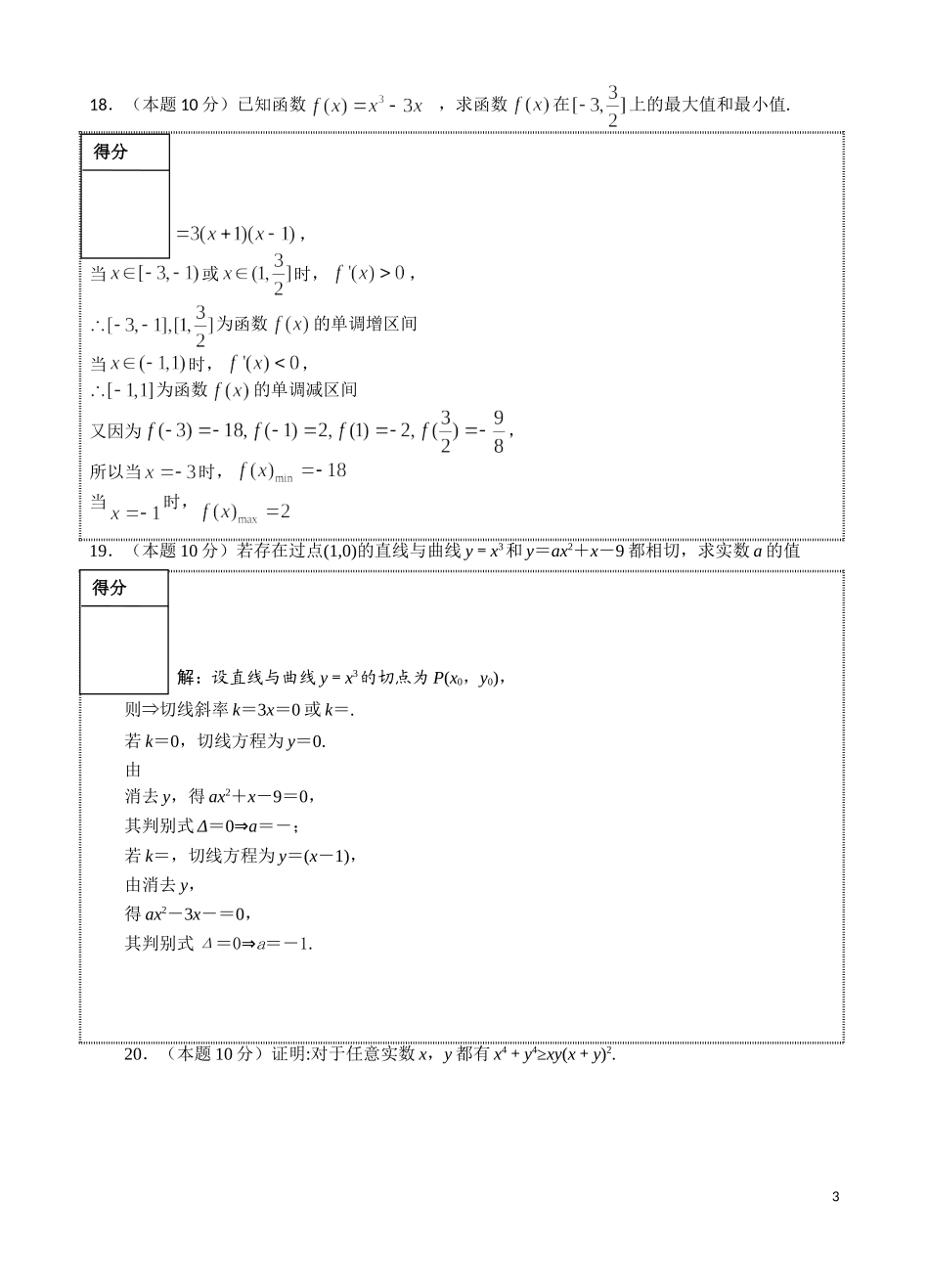 浙江省瑞安安阳高中10-11学年高二下学期第一次月考数学理新人教A版_第3页