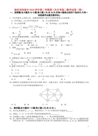 浙江省瑞安安阳高中10-11学年高二下学期第一次月考数学理新人教A版
