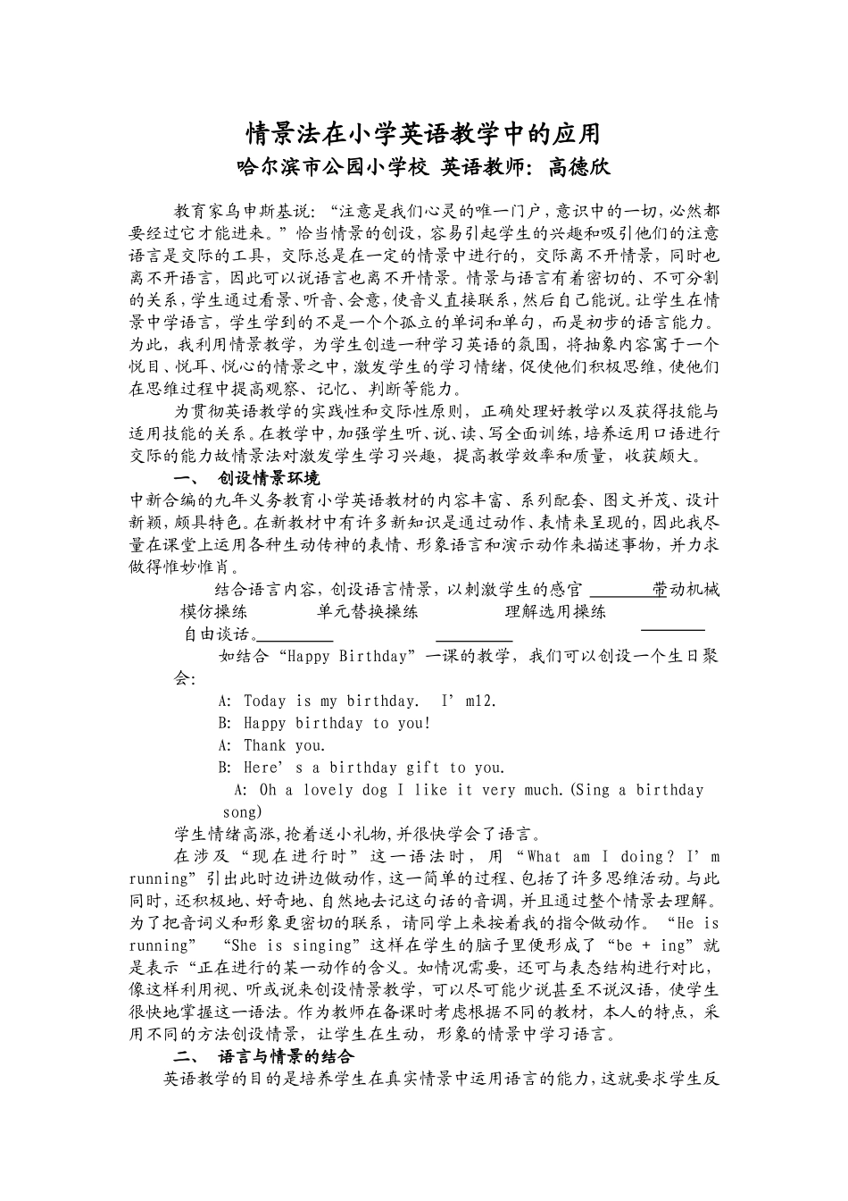情景法在小学英语教学中的应用-高德欣_第1页