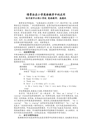 情景法在小学英语教学中的应用-高德欣