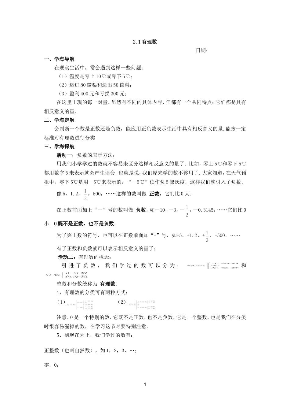 有理数.1有理数—罗兴春_第1页