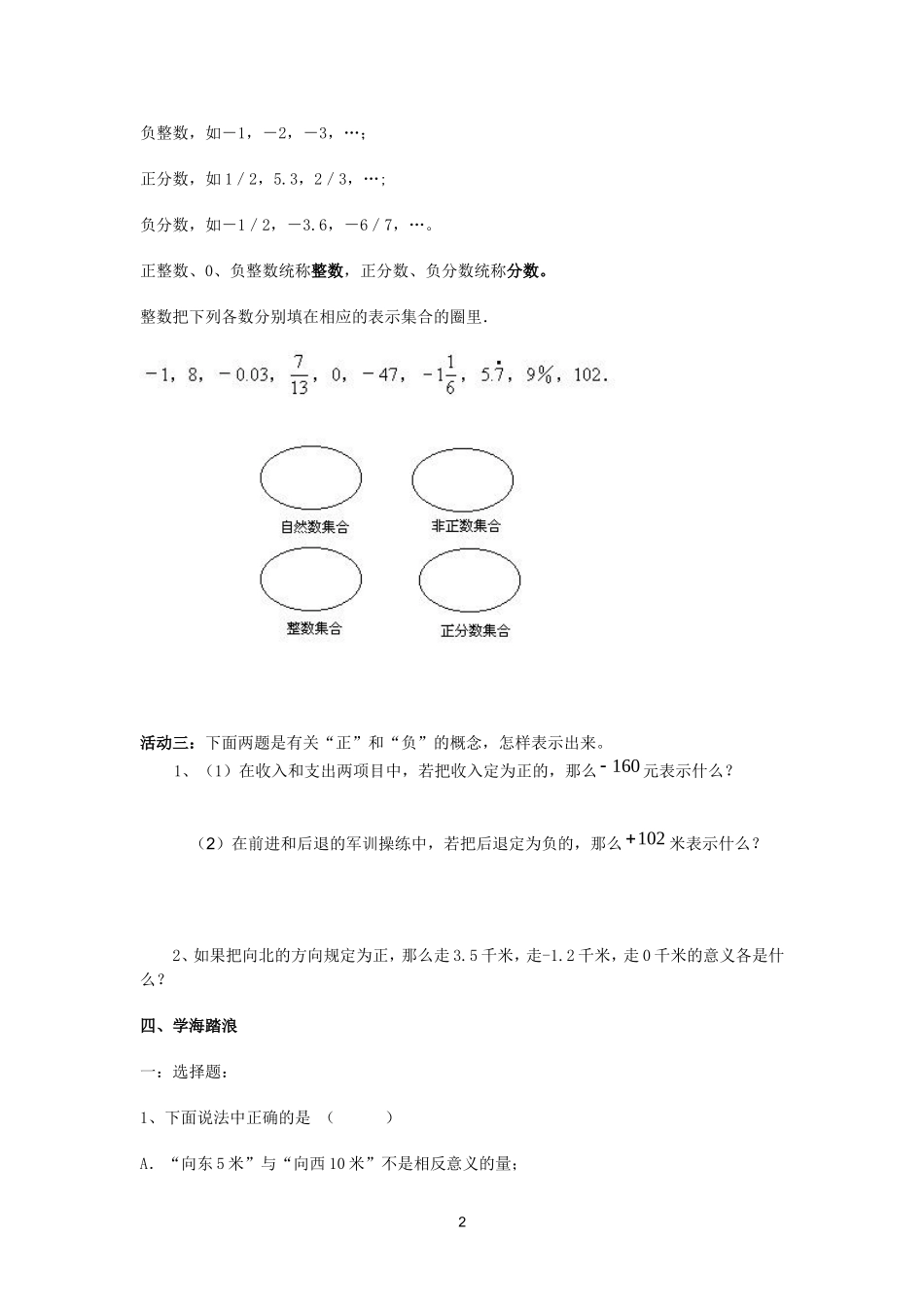 有理数.1有理数—罗兴春_第2页