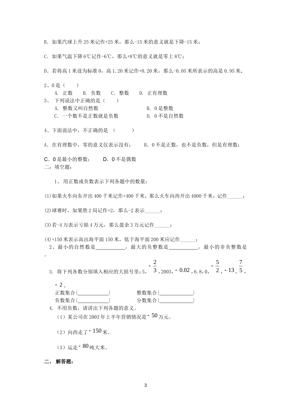 有理数.1有理数—罗兴春_第3页