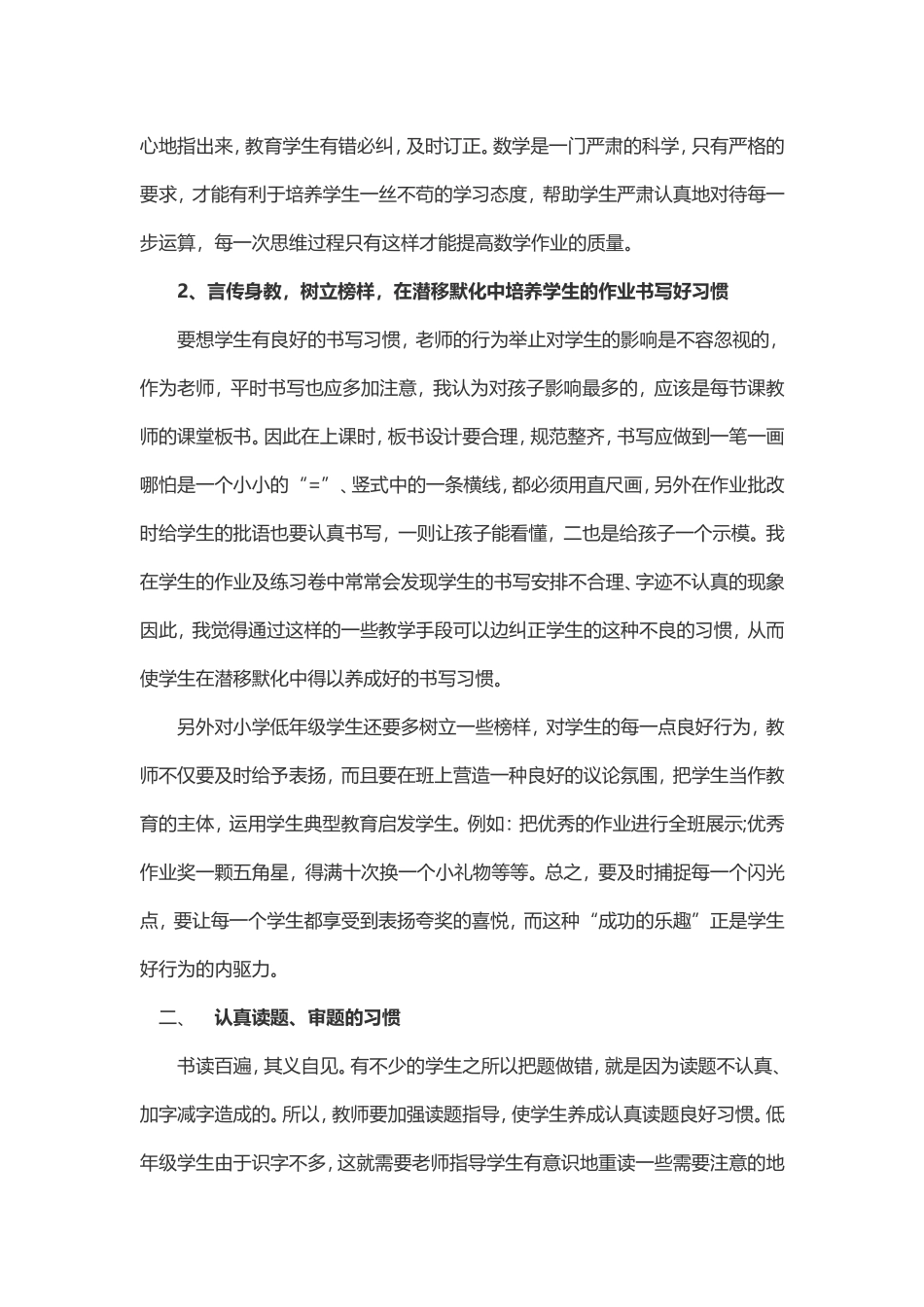怎样帮助学生养成认真学习的习惯_第2页