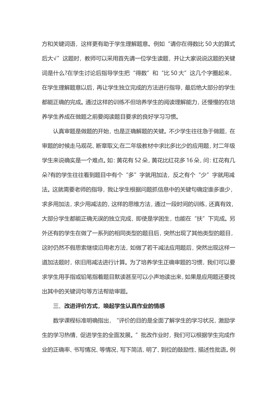 怎样帮助学生养成认真学习的习惯_第3页