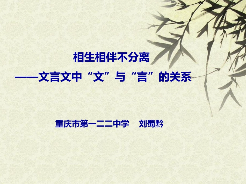 “文”与“言”的关系_第1页