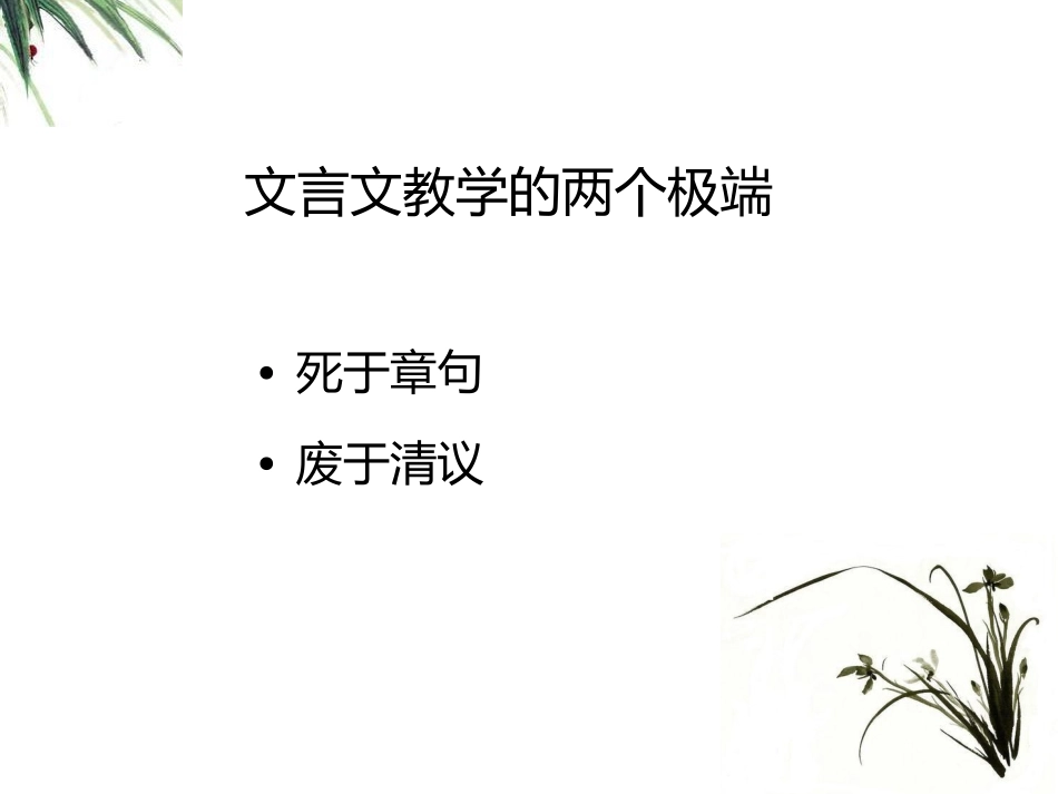 “文”与“言”的关系_第2页