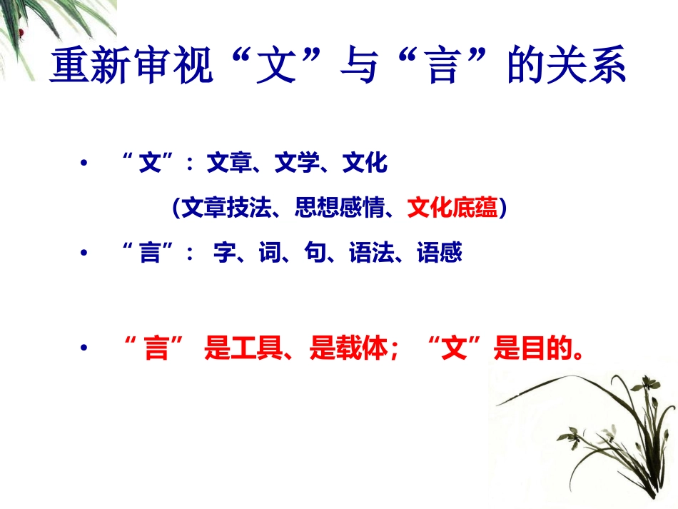 “文”与“言”的关系_第3页