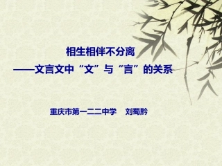 “文”与“言”的关系