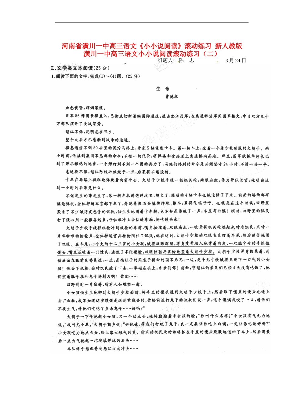 河南省潢川一中高三语文《小小说阅读》滚动练习-新人教版_第1页