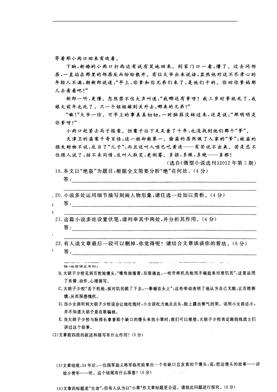 河南省潢川一中高三语文《小小说阅读》滚动练习-新人教版_第2页