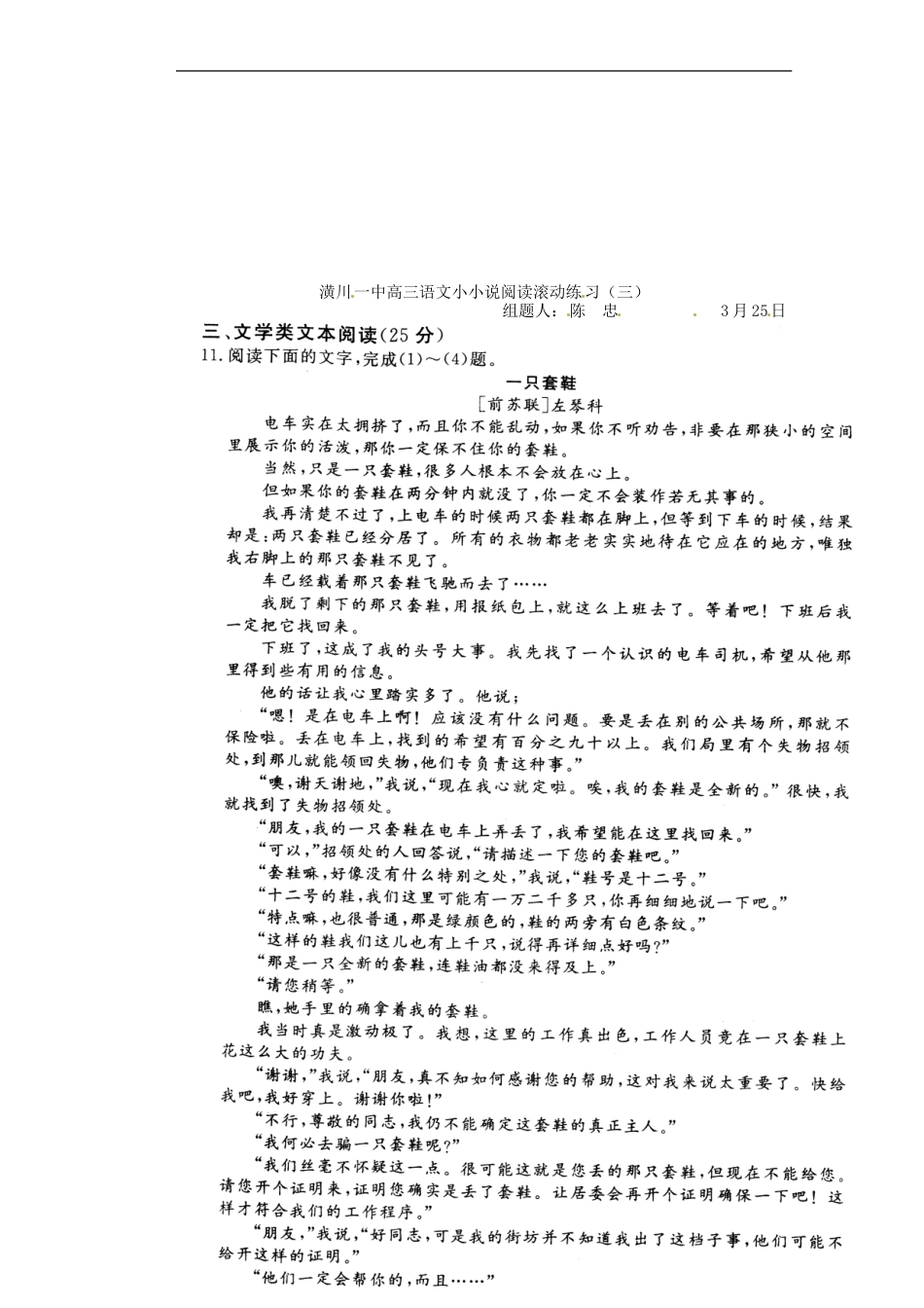 河南省潢川一中高三语文《小小说阅读》滚动练习-新人教版_第3页