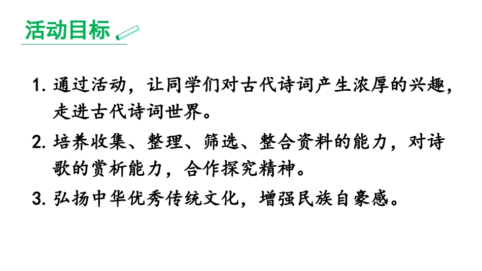 综合性学习从古诗看古代文人如何表达志向与情怀_第2页