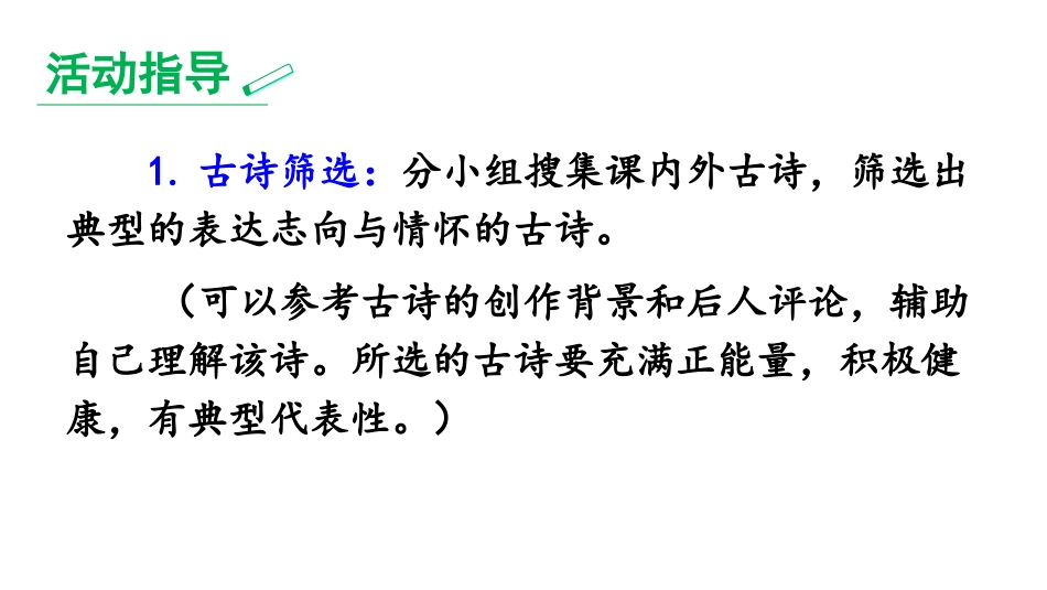 综合性学习从古诗看古代文人如何表达志向与情怀_第3页