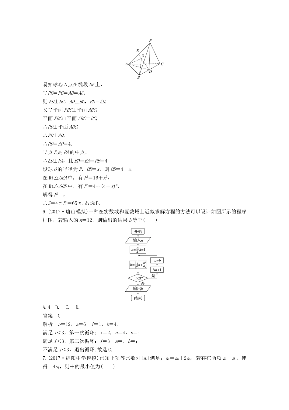 （全国通用）高考数学总复习 考前三个月 12＋4满分练（3）理-人教版高三全册数学试题_第2页