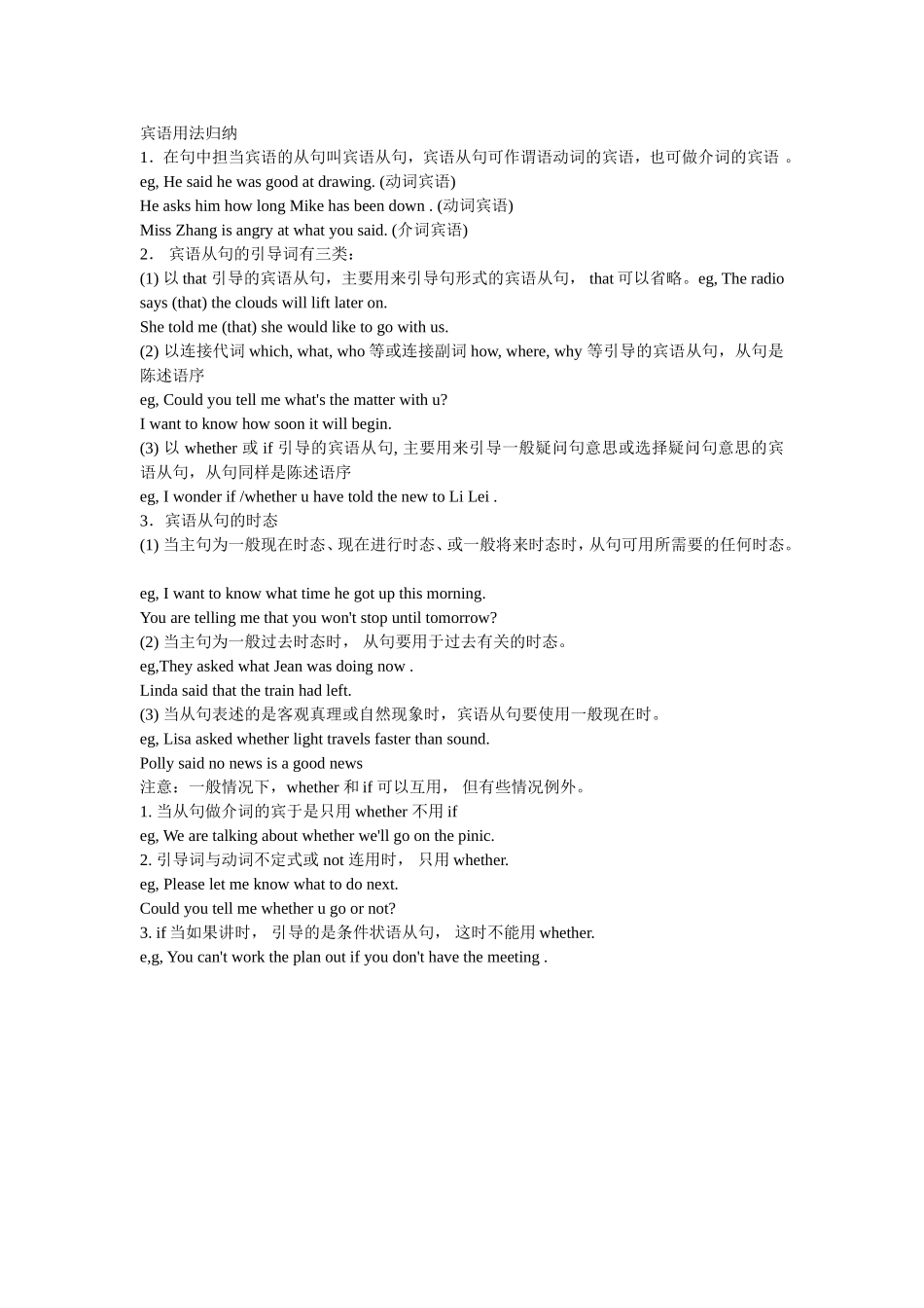 宾语用法归纳_第1页