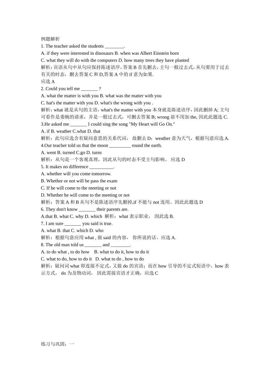 宾语用法归纳_第2页