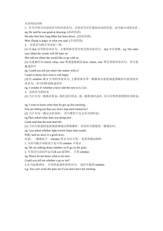 宾语用法归纳