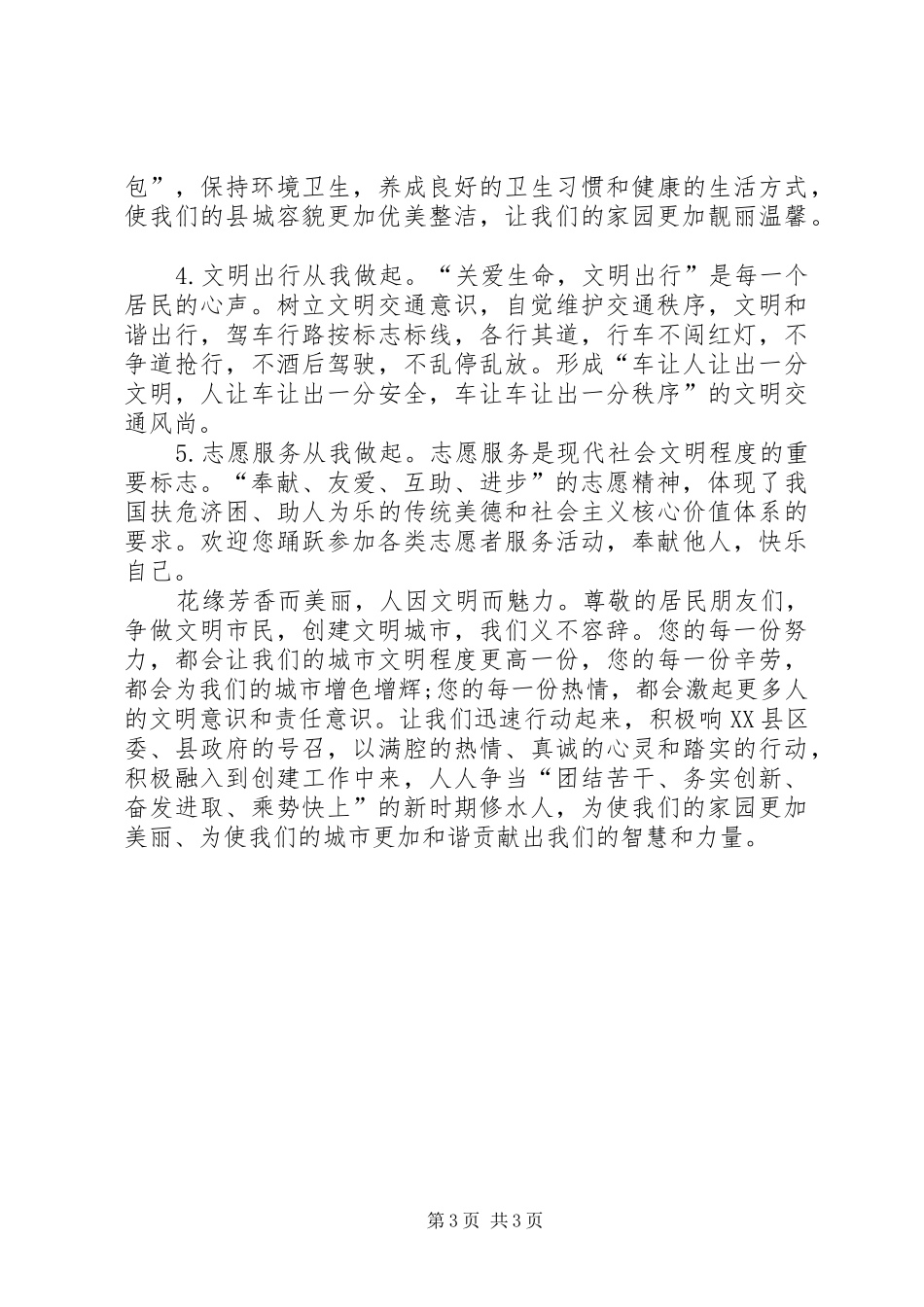文明城市创建倡议书模板_第3页