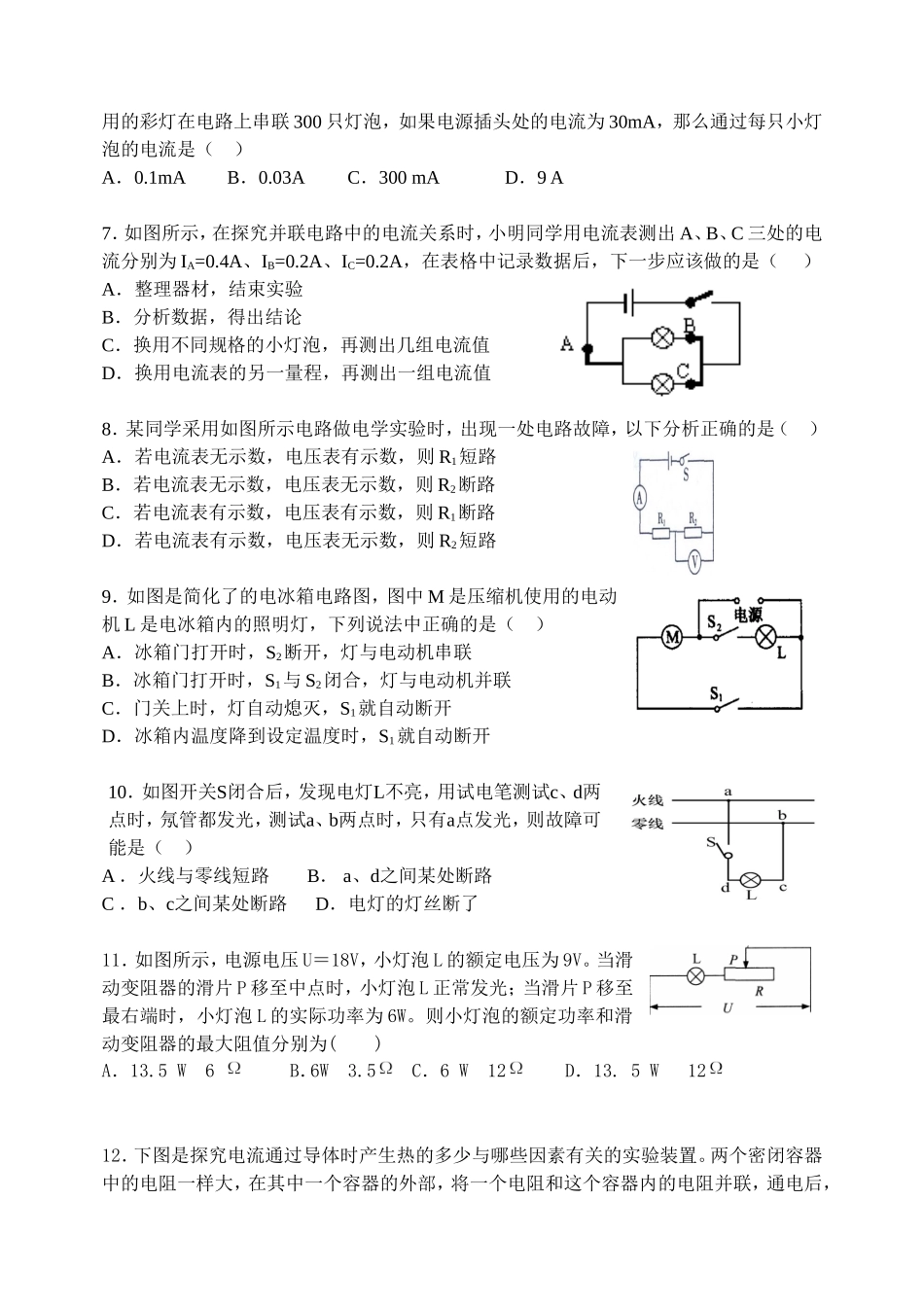 电学综合试卷_第2页