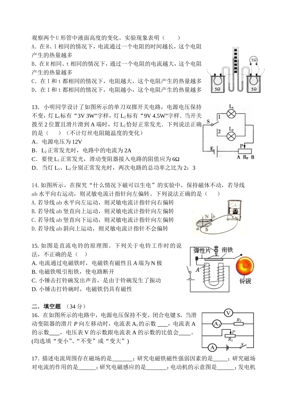 电学综合试卷_第3页