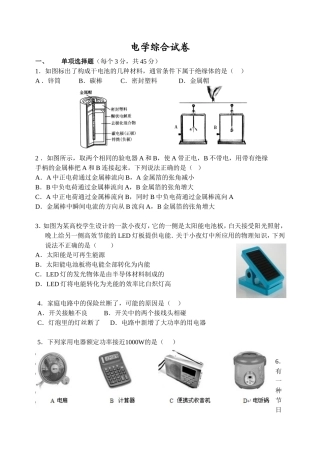电学综合试卷
