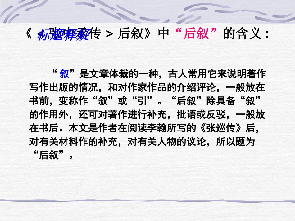 《张中丞传后叙》(1)_第2页