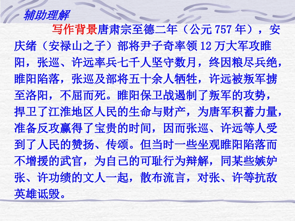 《张中丞传后叙》(1)_第3页