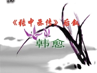 《张中丞传后叙》(1)