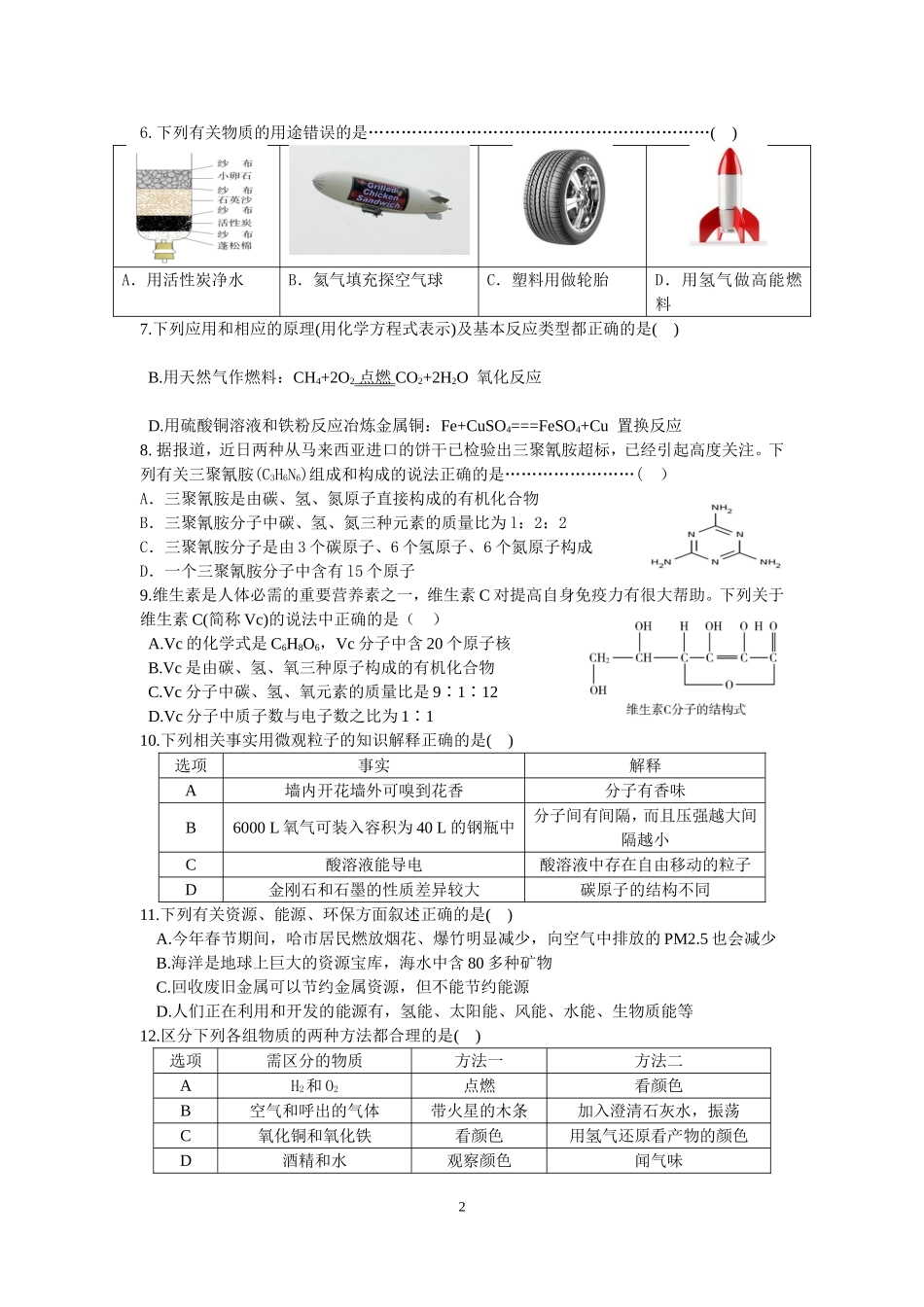 南岗化学试卷改编成初三习题_第2页