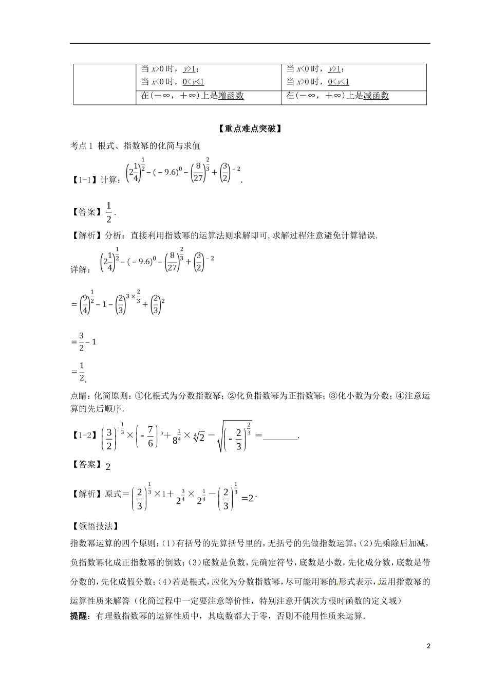 （浙江专版）高考数学一轮复习 专题2.4 指数与指数函数（讲）-人教版高三全册数学试题_第2页