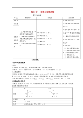 （浙江专版）高考数学一轮复习 专题2.4 指数与指数函数（讲）-人教版高三全册数学试题