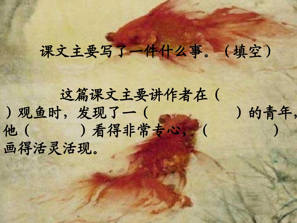 鱼游到了纸上改后_第3页