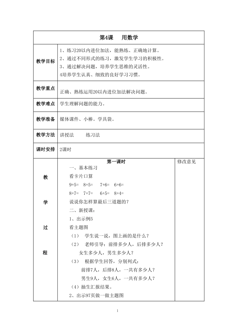 第4课-用数学(2课时)_第1页