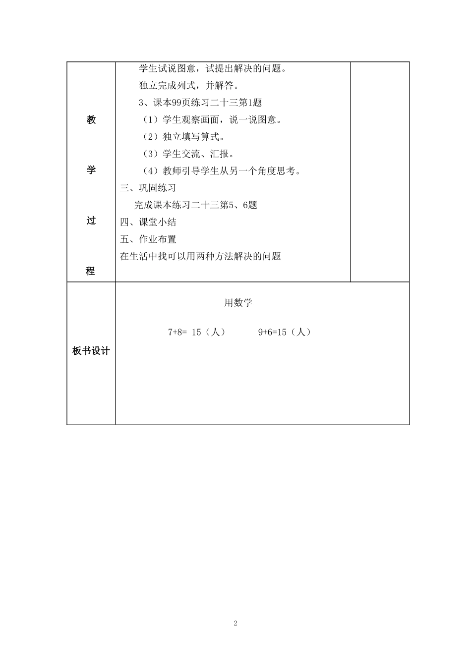 第4课-用数学(2课时)_第2页