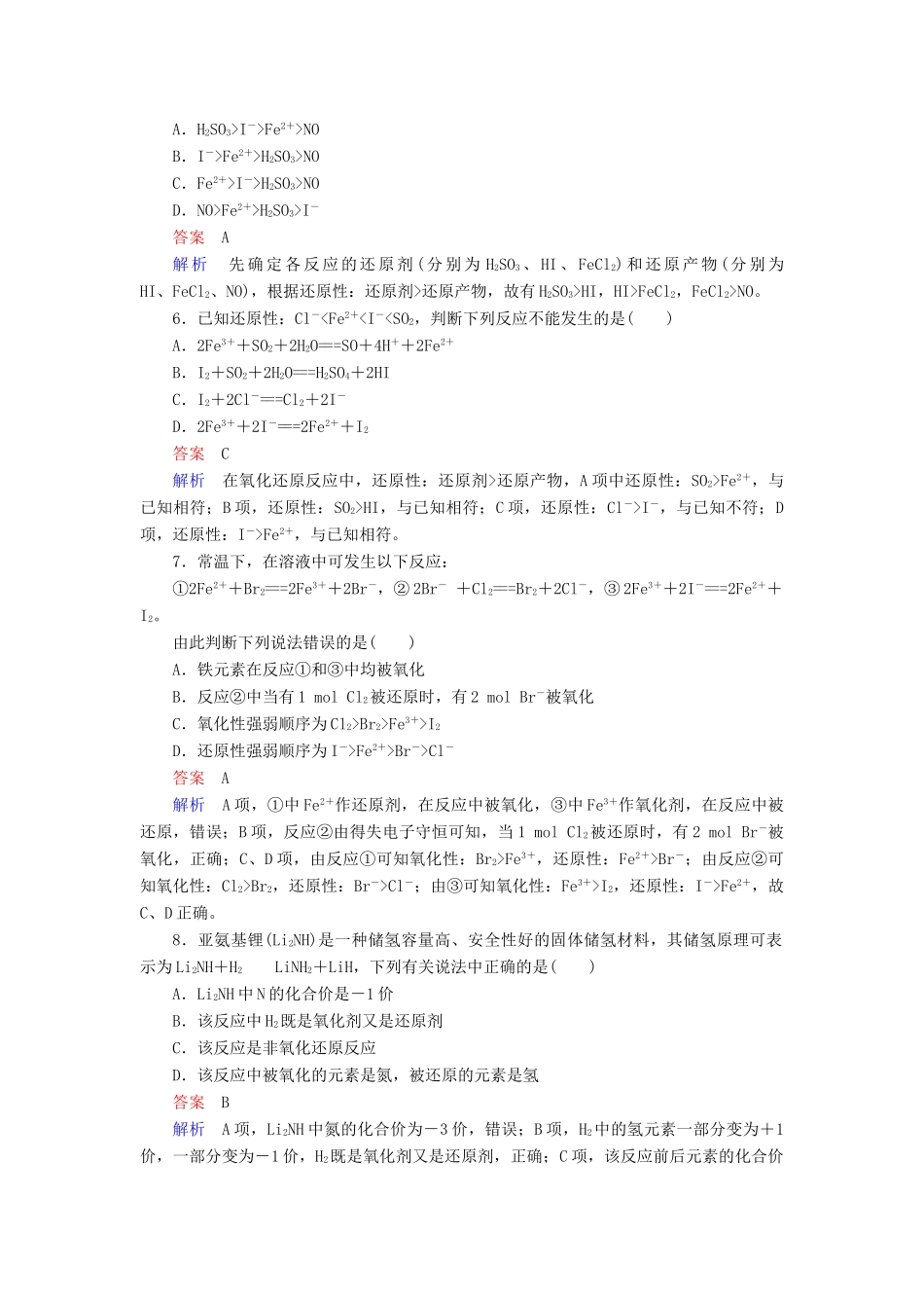 高中化学 第二章 化学物质及其变化 第三节 氧化还原反应 第二课时 氧化剂和还原剂同步练习 新人教版必修1-新人教版高一必修1化学试题_第2页