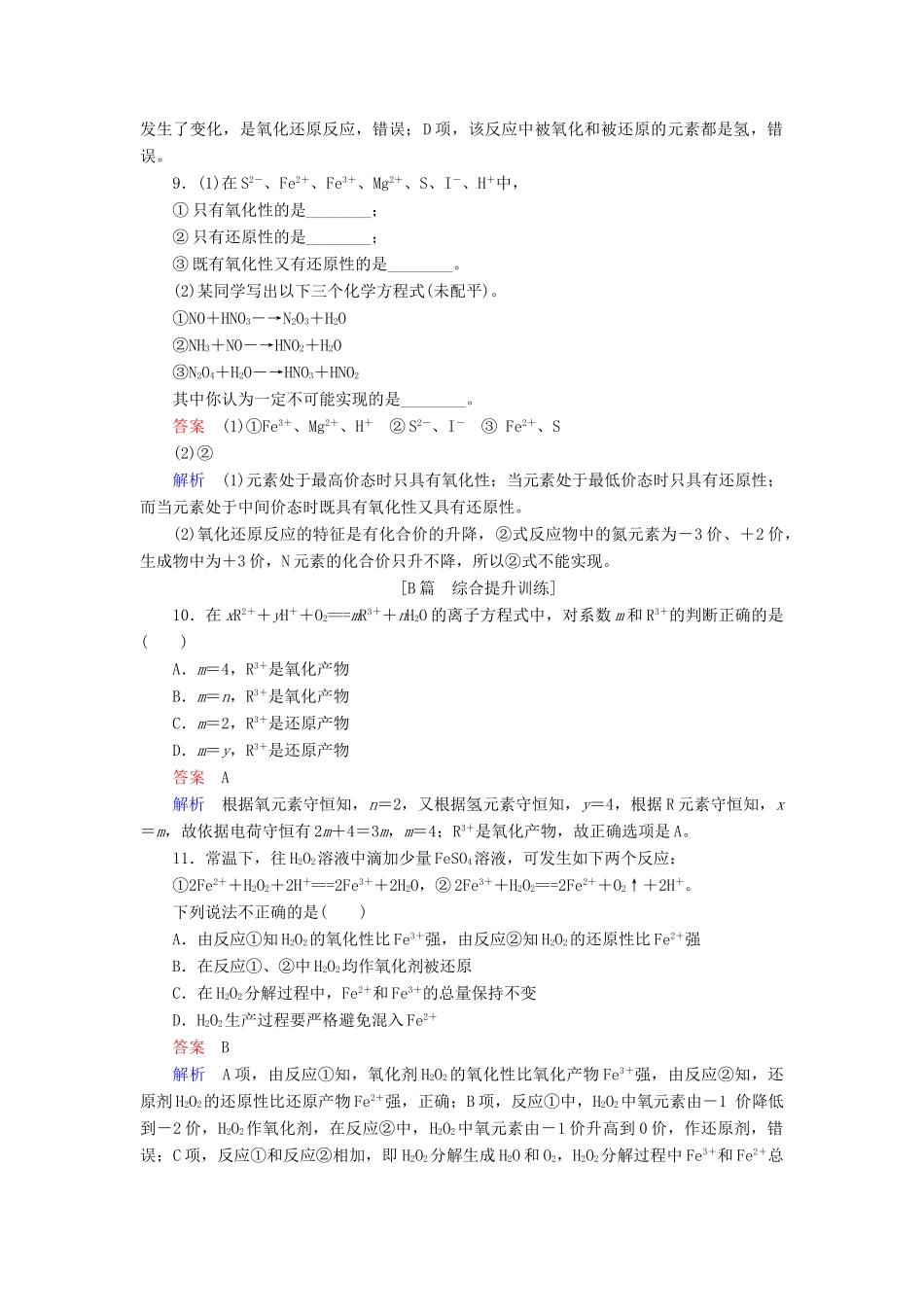 高中化学 第二章 化学物质及其变化 第三节 氧化还原反应 第二课时 氧化剂和还原剂同步练习 新人教版必修1-新人教版高一必修1化学试题_第3页