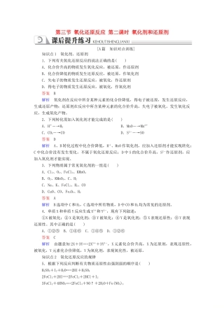 高中化学 第二章 化学物质及其变化 第三节 氧化还原反应 第二课时 氧化剂和还原剂同步练习 新人教版必修1-新人教版高一必修1化学试题