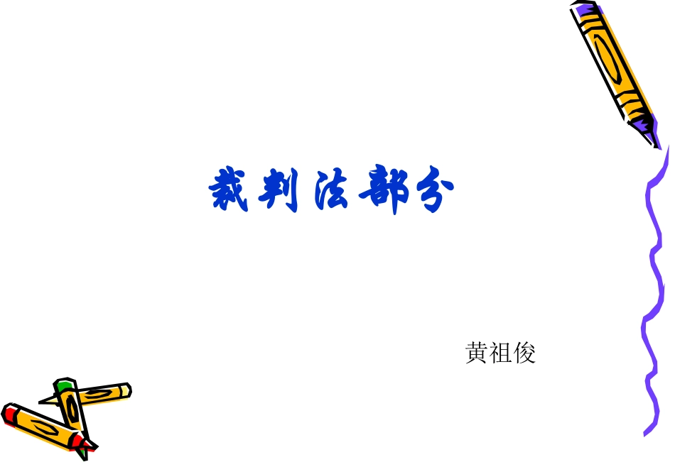 3、行进间单手高手投篮_第1页