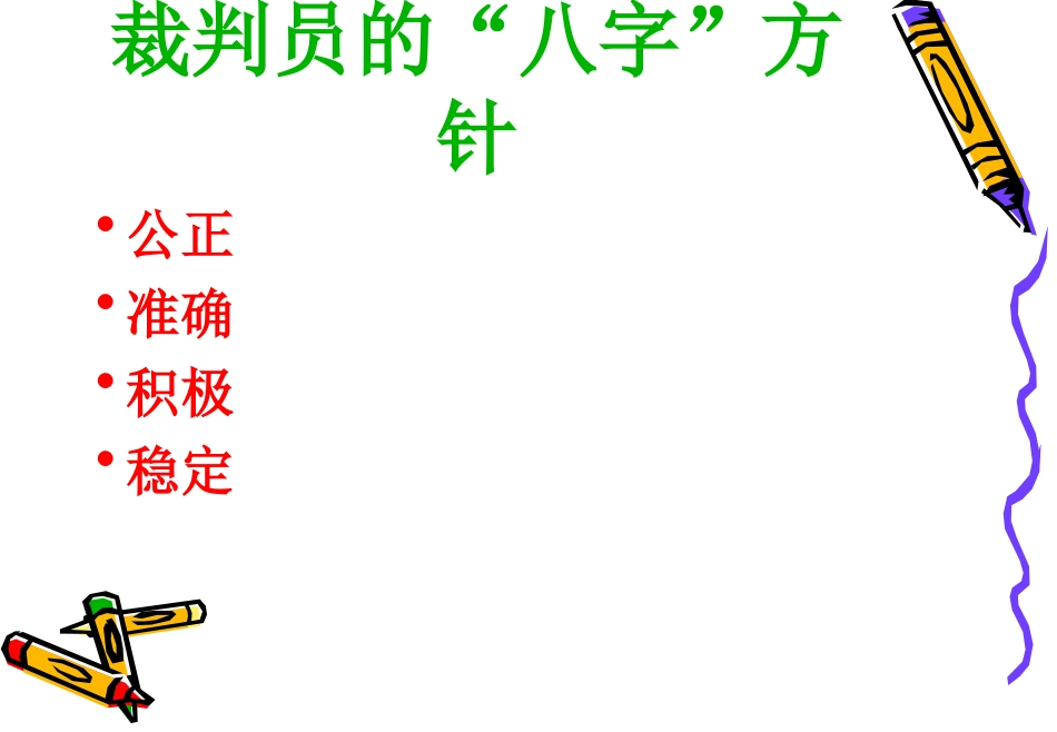 3、行进间单手高手投篮_第2页