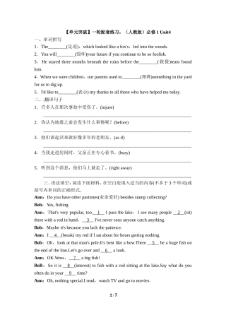 【单元突破】一轮配套练习：(人教课标版)必修1--Unit4